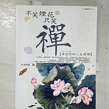 【書寶二手書T1／宗教_EF9】不笑煙花只笑禪：李叔同的人生感悟_泓逸