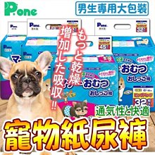【🐱🐶培菓寵物48H出貨🐰🐹】P.ONE》寵物舒服輕巧紙尿褲(男生用)大包裝 特價688元