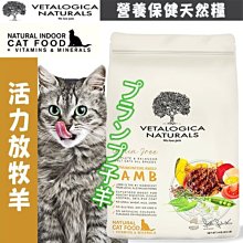 【🐱🐶培菓寵物48H出貨🐰🐹】澳維康》營養保健貓用無穀活力放牧羊天然糧-3KG 特價1350元自取不打折