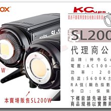 凱西影視器材 Godox 神牛 SL-200W 專業 LED 攝影燈 太陽燈 持續燈 人像燈