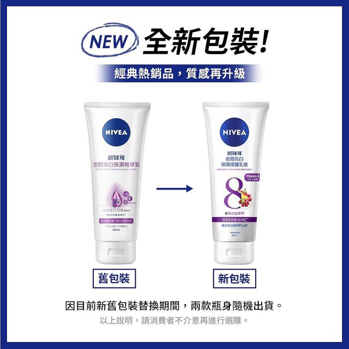 【NIVEA 妮維雅】夜間美白保濕精華乳180ml (美白乳液/美白身體潤膚乳液)【夏沫美妝甄選】