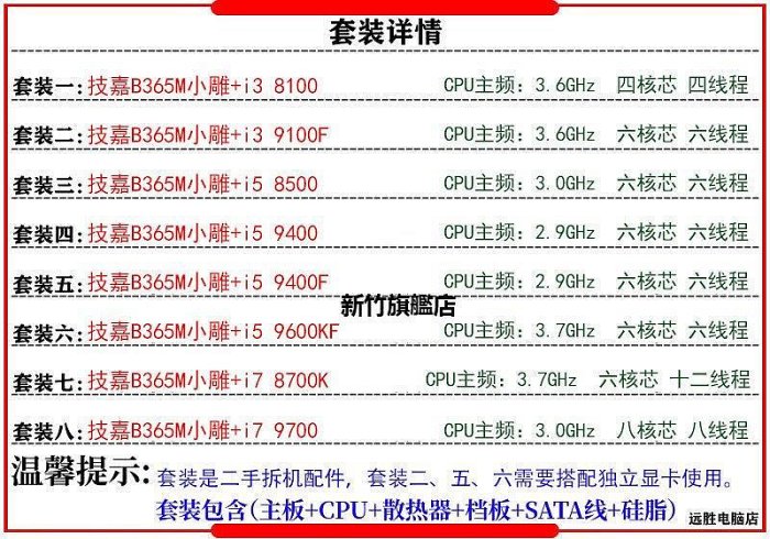 【熱賣下殺價】技嘉B365M搭配i7 8700 9700 i5 9600KF 9400F8100主板CPU套裝小雕