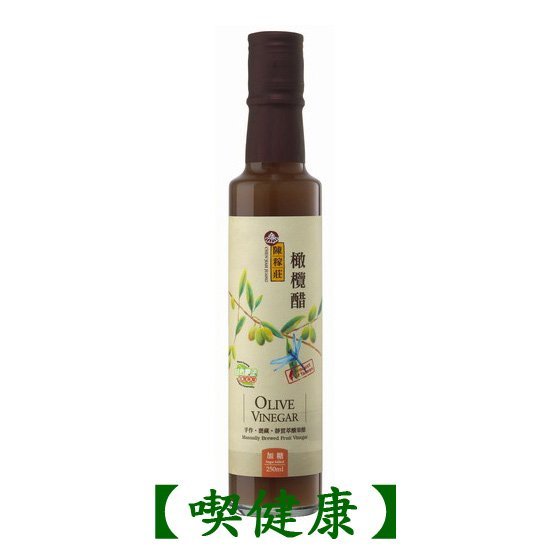 【喫健康】陳稼莊天然橄欖醋(250ml)/