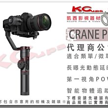 凱西影視器材【 ZHIYUN 智雲 雲鶴 Crane Plus 微單 類單 三軸穩定器 公司貨 】 單眼 載重2.5kg