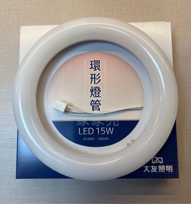 家家亮~大友照明 15W LED 環型日光燈管 取代傳統環型燈管 15瓦 陽台燈 廁所燈 樓梯間 圓形