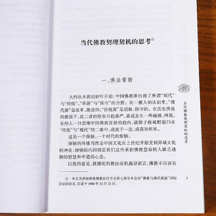 中國佛教與生活禪寶慶講寺叢書中國佛教學者文集凈慧法師宗教文化出版社新華刊網正版書籍~晴天