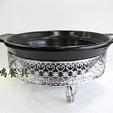 *~ 長鴻餐具~*沙鍋保溫爐~不含砂鍋~030A315-5~現貨+預購~