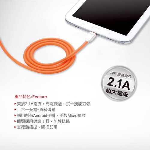 【E-books】X16 Micro USB超粗大電流2.1A 充電傳輸線-1M.