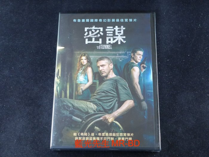 [藍光先生DVD] 密謀 At The End Of The Tunnel ( 得利公司貨 )