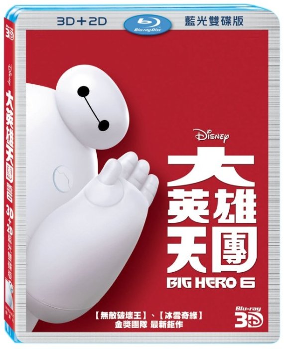 合友唱片 面交 自取 迪士尼 大英雄天團 3D+2D 藍光雙碟版 Big Hero 6