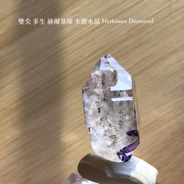 雙尖 多生 水膽水晶 晶中晶 赫基摩水晶 赫爾基摩水晶 Herkimer Diamond 編號H108