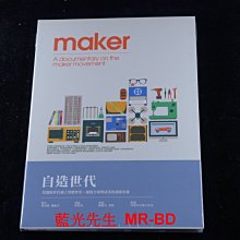 [DVD] - 自造世代 Maker  ( 台灣正版 )