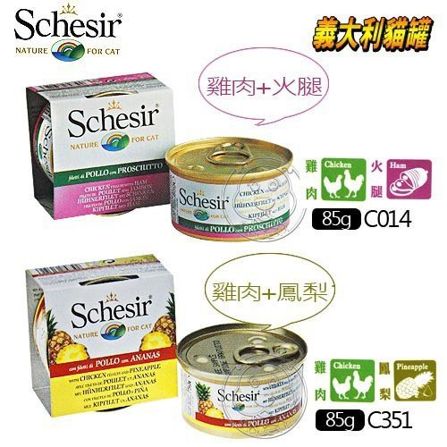 📣培菓延平店🚀》Schesir 雪詩雅 天然水果罐頭 貓罐頭 貓咪罐頭 水果罐 義大利