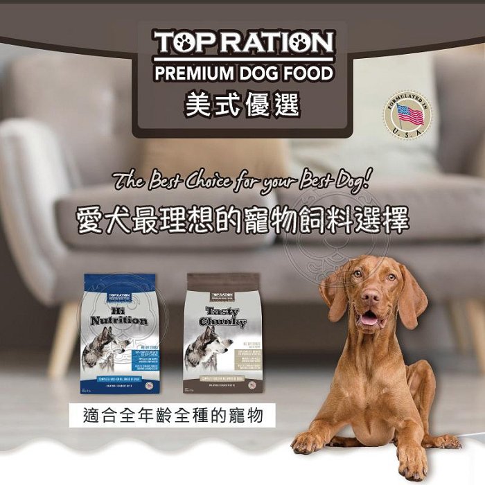 【🐱🐶培菓寵物48H出貨🐰🐹】美式優選TOP RATION狗狗飼料2.5kg特價580元自取不打折(超取限1包)