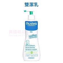 Mustela 雙潔乳 Dermo-Cleansing 500ml【特價】§異國精品§