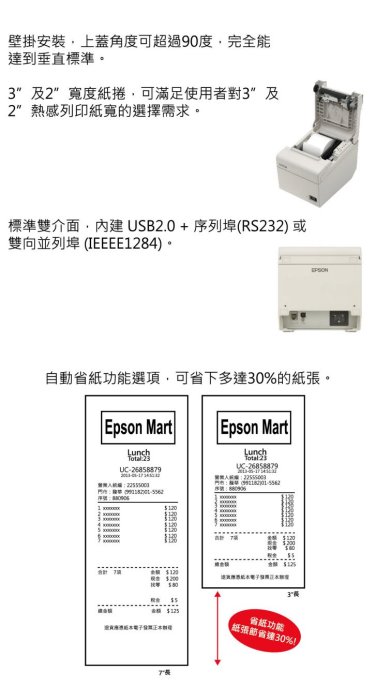 高雄-佳安資訊(含稅)(現貨)EPSON TM-T82III(取代TM-T82II)新經濟型熱感式收據印表機