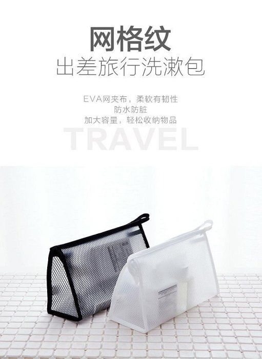 【現貨】旅行防水洗漱袋透明網格化妝包大容量簡約系洗漱包多功能收納袋
