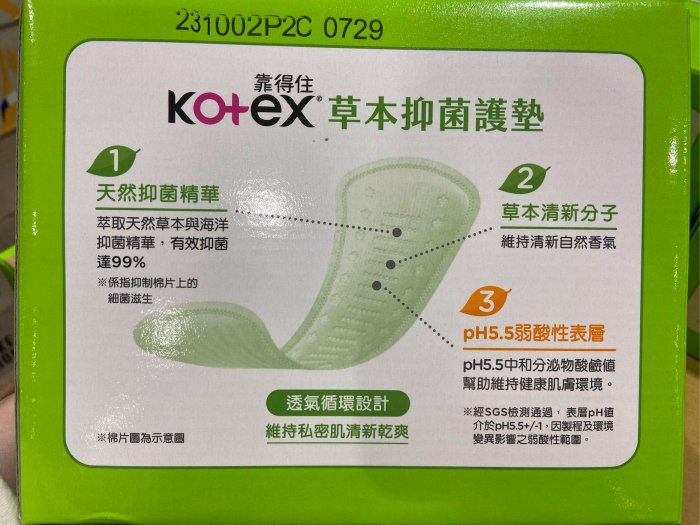 Kotex 靠得住草本抑菌護墊 PH5.5 每包56X5包/6包入-吉兒好市多COSTCO代購