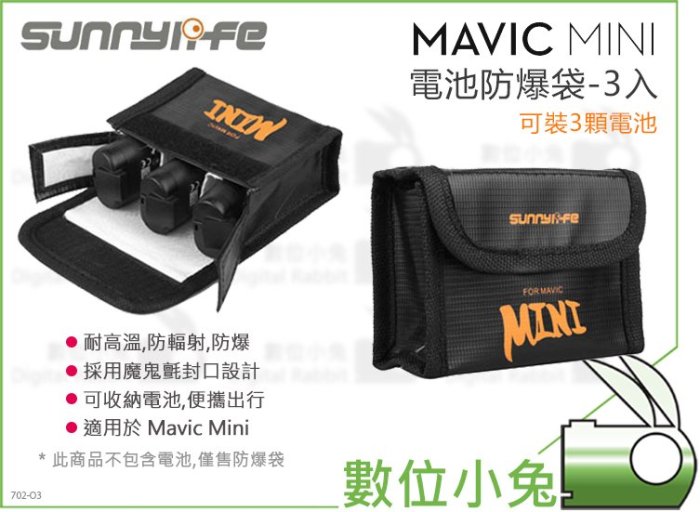 數位小兔【Mavic Mini 空拍機 電池防爆袋 3入】保護袋 安全 阻燃 收納袋 電池包 DJI 3顆 耐高溫