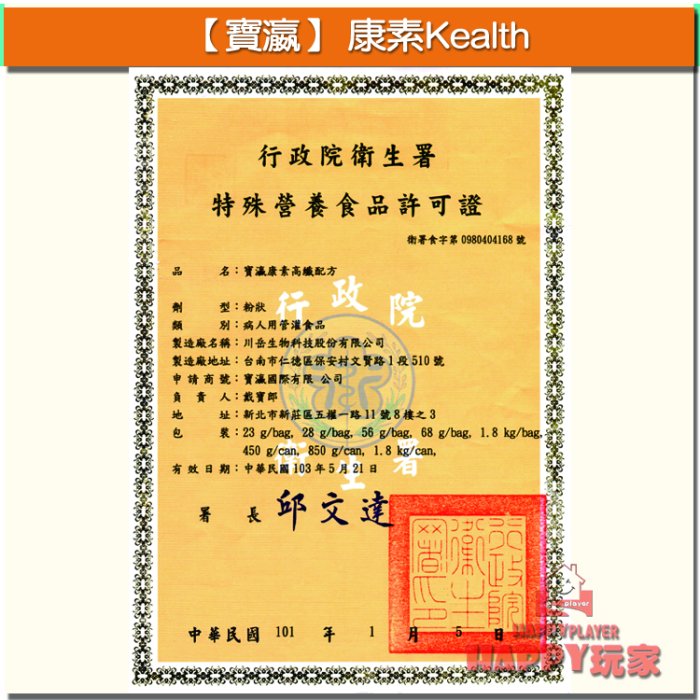 【寶瀛】康素Kealth 優膳配方 840g 鐵罐  授權經銷商 happy玩家 現貨