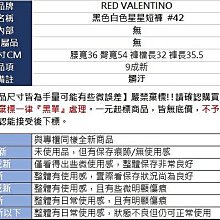 02/19一元起標】BRAND楓月RED VALENTINO 黑色白色星星短褲#42 褲子長褲