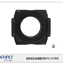 ☆閃新☆ Benro 百諾 FH-150 S1 FH150 S1 濾鏡支架 適用 SIGMA 12-24mm 公司貨