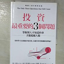 【書寶二手書T1／投資_B5L】投資最重要的3個問題：掌握別人不知道的事才能超越大盤