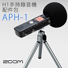 數位黑膠兔【 ZOOM APH-1 H1配件包 】錄音筆 採訪 錄音 攝影 立體聲 腳架 收音 表演 會議 排練 相機