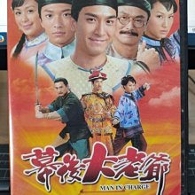 影音大批發-正版DVD-港劇【幕後大老爺 全20集5碟 雙語】-馬國明 徐子珊 唐寧(直購價)