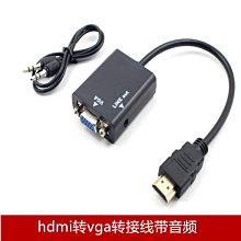 hdmi to vga帶音頻, hdmi轉vga轉接線帶音頻，高清轉換hdmi適配器 A5.0308