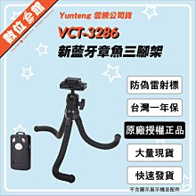 ✅免運費台灣出貨公司貨刷卡發票授權防偽標籤 YUNTENG 雲騰 VCT-3286 章魚三腳架 藍牙遙控器 手機相機雙用