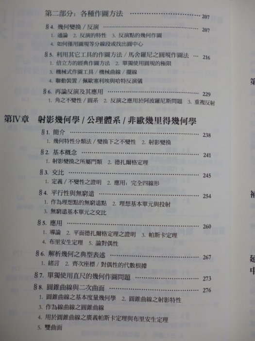 【月界二手書店2】數學是什麼？附書腰（上冊）_瑞赫德．庫蘭特等_容士毅_左岸文化出版_原價400　〖科學〗AGA