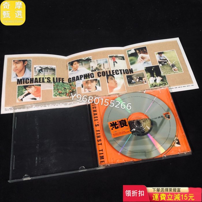 光良 第一次 個人創作專輯 CD 音樂CD 黑膠唱片 磁帶【奇摩甄選】114288