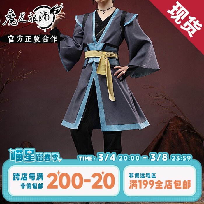 喵屋小鋪官方正版魔道祖師動畫義城篇薛洋cos服衍生古裝全套衣服| Yahoo