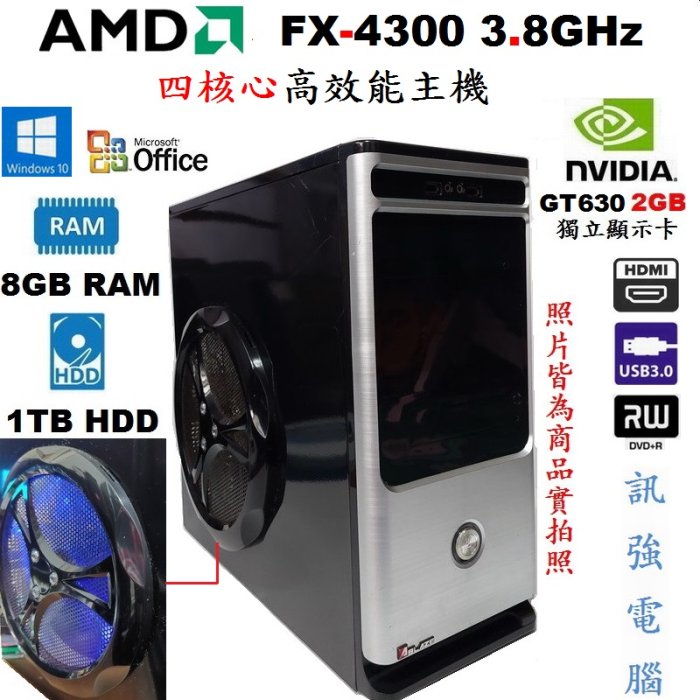 AMD FX-4300 3.8G 四核心 Win10高效電腦主機【8G記憶體、1000G硬碟、2GB獨顯、DVD燒錄機】