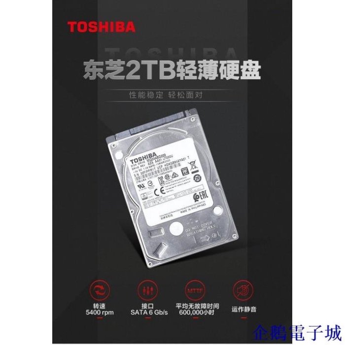 企鵝電子城TOSHIBA/東芝2.5寸2TB筆記本硬碟高速SATA3機械硬碟2T MQ04ABD200