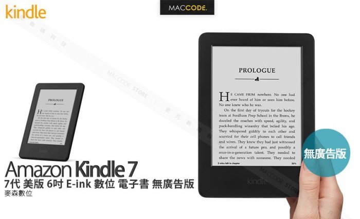 【麥森科技】現貨 Amazon Kindle 7代 美版 電子書 無廣告版 內建觸控 中文系統 2014最新 含稅 免運費