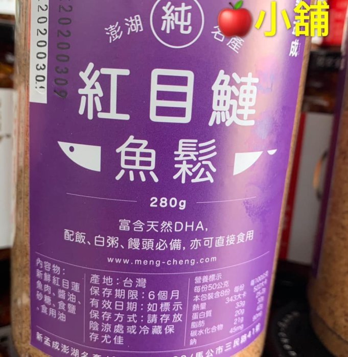 天人菊澎湖名產新孟成(狗母魚鬆)(旗魚鬆)(紅目鰱魚鬆)配粥