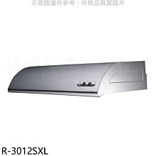 《可議價》櫻花【R-3012SXL】90公分單層式不鏽鋼排油煙機(全省安裝)(送5%購物金)