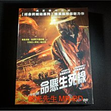 [DVD] - 命懸生死線 Life on the Line ( 威望正版 )