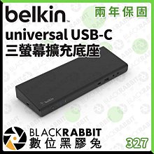 數位黑膠兔【 Belkin universal USB-C 三螢幕 擴充底座 】音訊 HDMI 乙太網路 USB-A