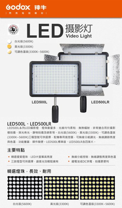 台南弘明【客訂商品】 神牛 GODOX LED500LRC  持續燈 外拍燈 補光燈 可調色溫 LED500