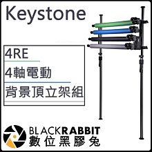 數位黑膠兔【 Keystone 4RE 4軸電動背景頂立架組 】 去背 藍幕 綠幕 頂天立地架 攝影棚 背景架