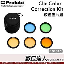 Profoto【Clic Color Correction Kit 校色 濾色片組 101316】磁吸 色片  A10