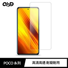 強尼拍賣~QinD 小米 POCO X3 Pro、POCO X3 NFC、POCO F3 防爆膜(2入)