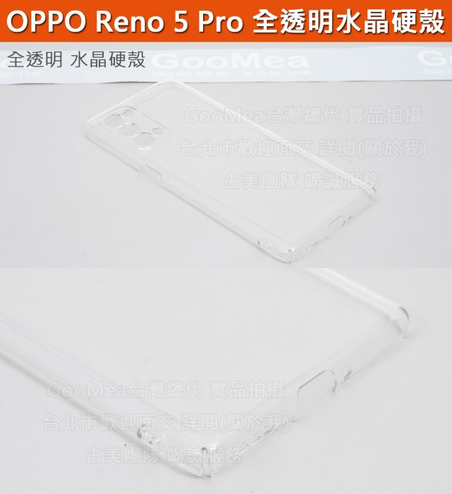 GMO 現貨 3免運OPPO Reno 5 Pro 6.55吋水晶硬殼全透明四邊四角包覆有吊孔手機套殼保護套殼