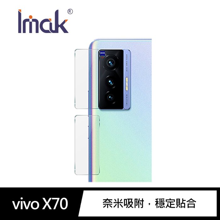 強尼拍賣~Imak vivo X70、X70 Pro 鏡頭玻璃貼 (2片裝) 鏡頭貼