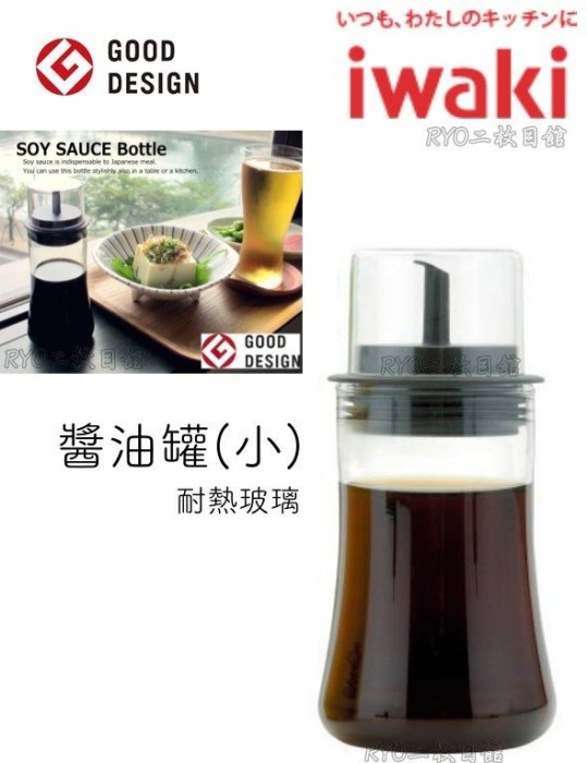 iwaki 耐熱抗菌 玻璃醬油瓶 調味瓶 120ml 日本 耐熱 抗菌 玻璃瓶 鹽罐 胡椒罐 芝麻罐 醬油罐 調味料罐