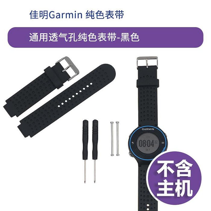 佳明Garmin Forerunner235 220 230 620 630 735硅膠手錶錶帶腕帶