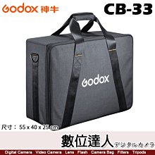 【數位達人】Godox 神牛 CB-33 ML系列 / LED ML30三燈攜帶包 棚燈袋 便攜包